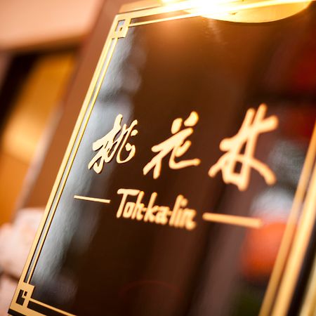 Hotel Okura Tokyo Bay Urayasu Eksteriør billede Toilet sign in a restaurant in Beijing